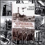 Чорнобиль